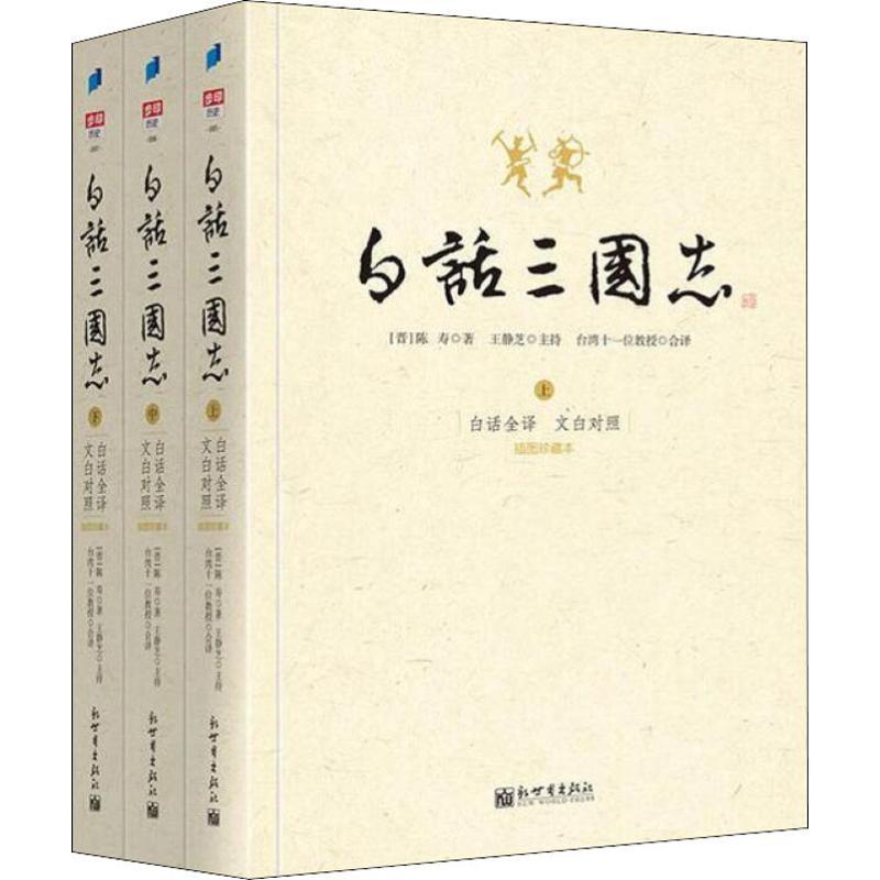 白话三国志(3册)