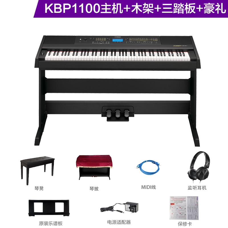 雅马哈 YAMAHA电钢琴 KBP2000 KBP1000 数码电钢电子琴 88键重锤 KBP1100主机+木架+三踏板+豪礼