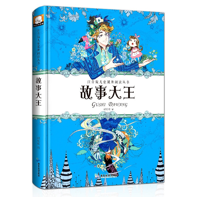 精装典藏故事大王彩图注音版儿童课外阅读丛书系列6-8-10-12周岁一二三年级小学生课