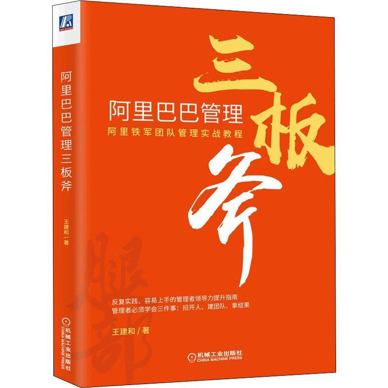 阿里巴巴管理三板斧