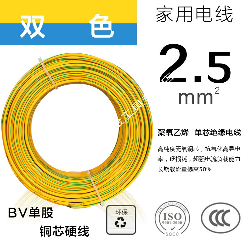BV电线2.5平方铜芯线家装家用电缆4/6平方纯铜阻燃10国标单芯硬线_2 默认尺寸 单股硬线2.5平方双色100米