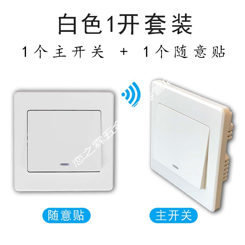 无线开关面板免布线遥控开关220v智能无线家用双控开关随意贴开关白色
