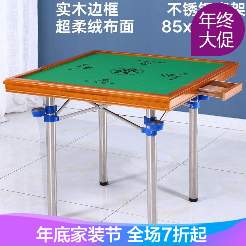 精品时尚家具[就]麻将桌折叠麻将桌子家用简易棋牌桌手搓手动宿舍两用低价疯抢厂家直 85cm红木色实木边桌面+不锈钢架