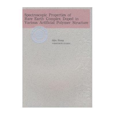 《聚合物多层次结构中稀土络合物的光谱性质》