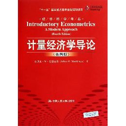 《计量经济学导论(第四版)\/经济科学译丛》(伍