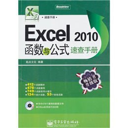 《Excel 2010函数与公式速查手册》,起点文化