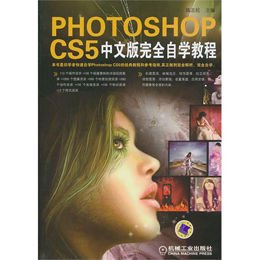 《PHOTOSHOP CS5中文版完全自学教程》,陈