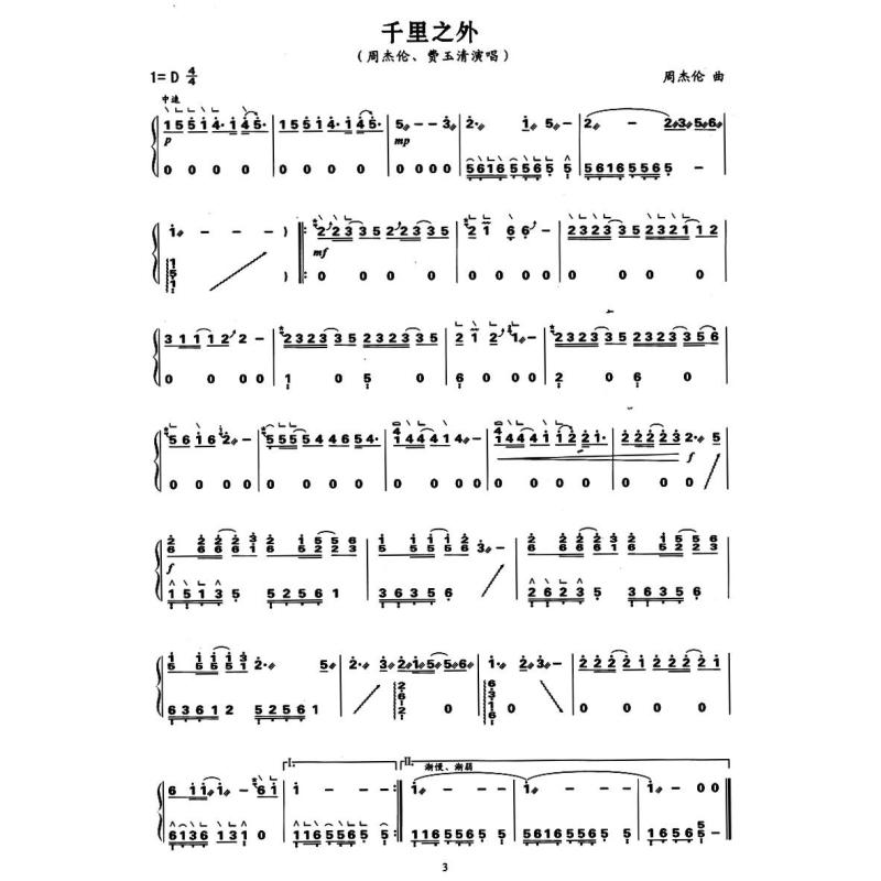 流行音乐古筝曲谱