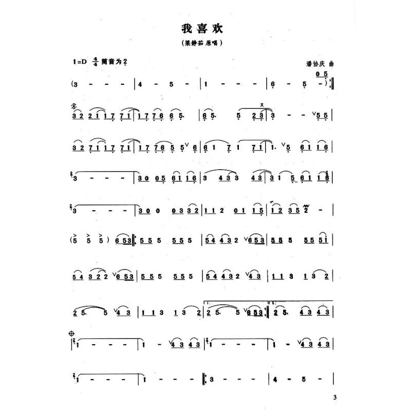 笛子演奏 笛子曲