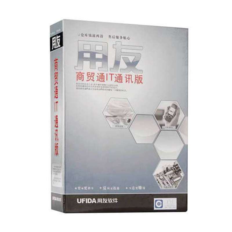 用友商贸通it通讯版图片_苏宁易购