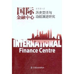 关于探析国际金融中心的历史变迁的毕业论文参考文献格式范文