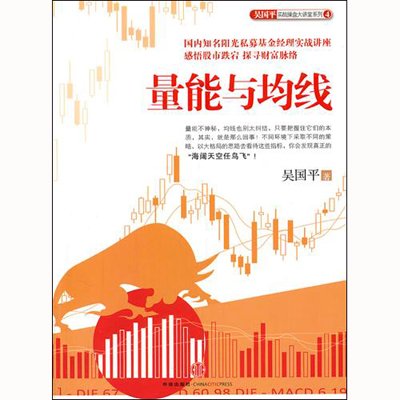 《量能与均线》,吴国平 著-图书 苏宁易购