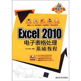 《Excel 2010电子表格处理基础教程》(文杰书