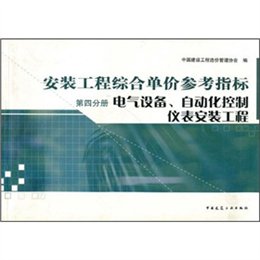 《电气设备.自动化控制仪表安装工程\/安装工程
