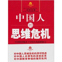《中国人的思维危机》,宋怀常 著-图书 苏宁
