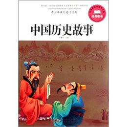《青少年课外阅读经典·中国历史故事》,余耀
