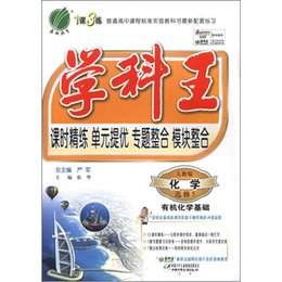《学科王高中化学选修(5)有机化学基础(人教版