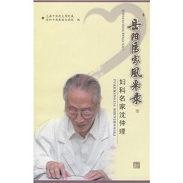 《岳阳医家风采录-妇科名家沈仲理》,上海中医