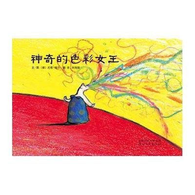 《启发绘本:神奇的<em>色彩女王</em>(精)》,(德)尤塔·鲍