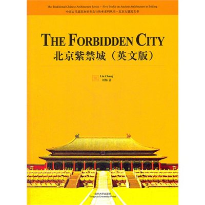 《北京紫禁城(英文版)》,刘畅 著