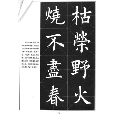 书法指导教程:欧体《九成宫》字帖