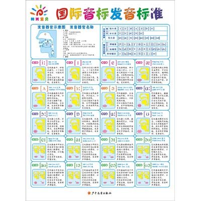 《三采 阳光宝贝大挂图:国际音标发音标准》,蓝