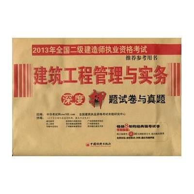 《2013全国2级建造师执业资格考试 建筑工程