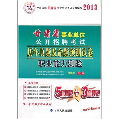 《中人教育·2014甘肃省事业单位公开招聘考