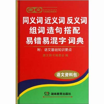 《唐文同义词近义词反义词组词造句搭配易错易