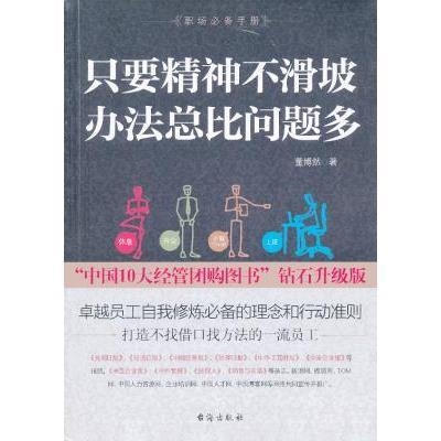 【办法总比问题多】