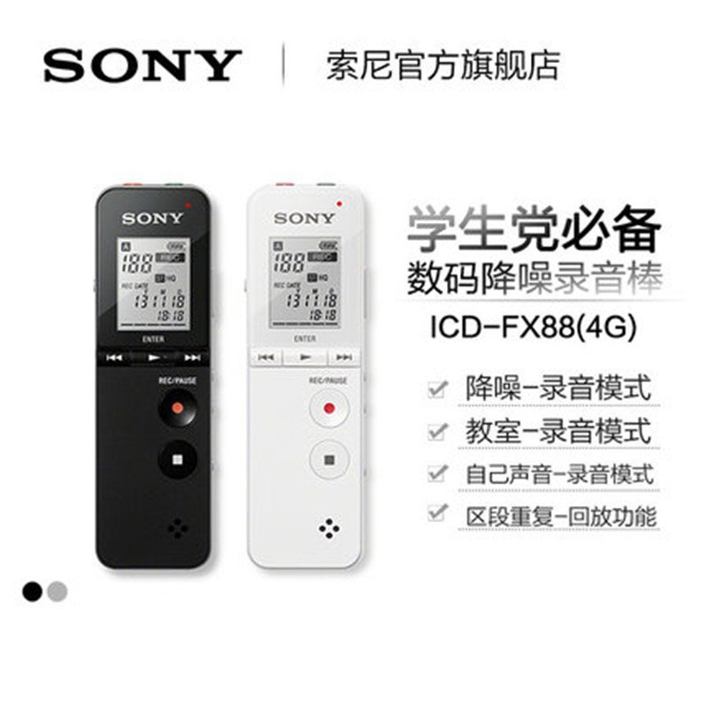 SONY索尼 ICD-FX88 4G 黑色 数码录音棒图片