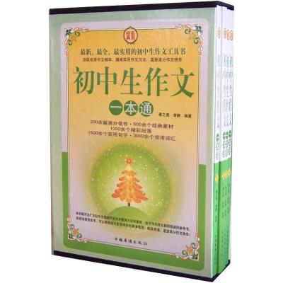 初中生初中一本通(作文共4册),春之霖,李静著套装短语介词图片