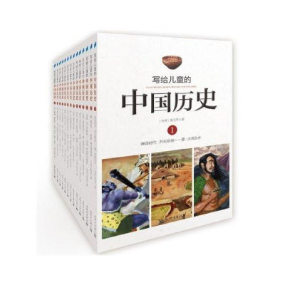 写给儿童的中国历史(全14册),陈卫平
