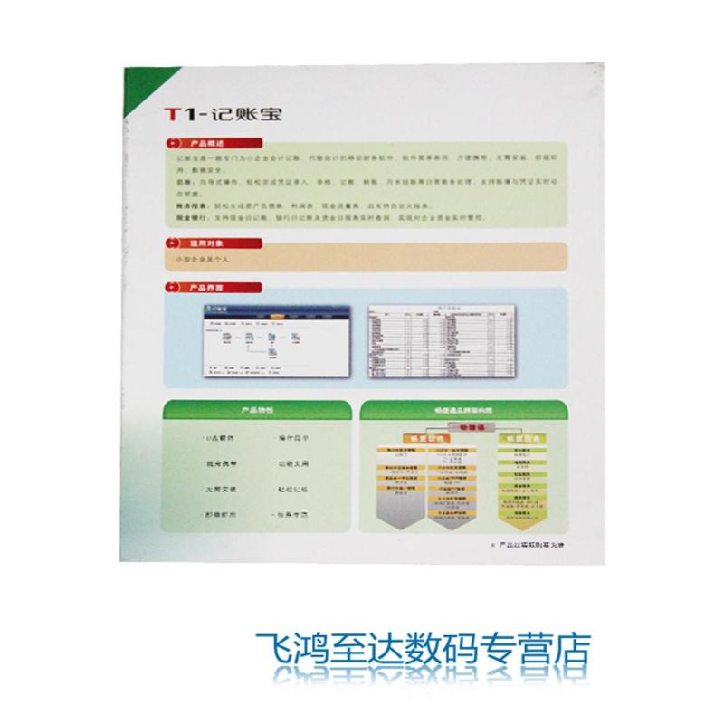 能告诉我成都哪家卖用友软件T1记账宝的售后