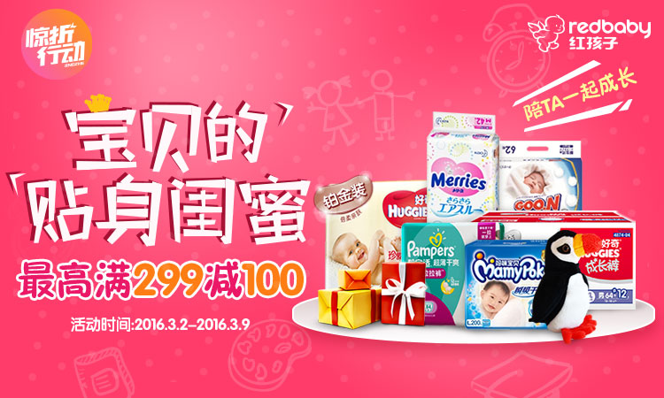 纸尿裤满299减100