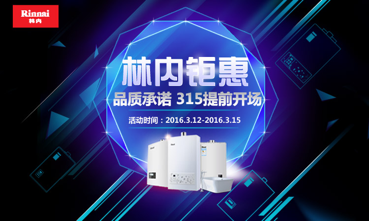 林内钜惠3.15提前开抢