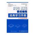 中文版UG NX6数控编程经典学习手册（附光盘）