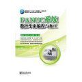 FANUC系统数控车床编程与加工