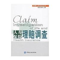 人寿保险理赔调查【专卖店、旗舰店、报价大全
