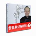曾仕强详解易经:走进乾坤的门户