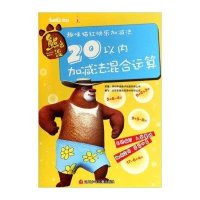 20以内加减法混合运算【专卖店、旗舰店、报