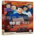正版现货 电视剧 特务037 31集盒装6碟dvd经济版 王亚