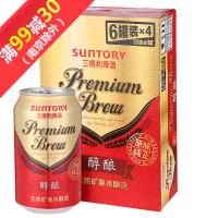 三得利啤酒（Suntory）醇酿330ml*24罐/箱