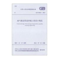 油气输送管道穿越工程设计规范 GB 50423-20