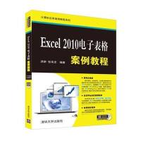 Excel 2010电子表格案例教程-赠教学视频素材