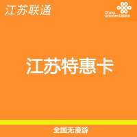 南京特惠卡126元套餐（一次性到账339元，月赠65元）