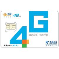 威海电信4G特惠卡(套餐费7折)