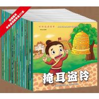 中华成语故事宝宝小画书20册备国学启蒙绘本