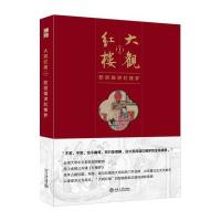 大观红楼1：欧丽娟讲红楼梦
