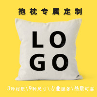 logo定制抱枕棉麻靠垫咖啡店餐厅定做沙发靠枕办公室公司实用礼品 65x